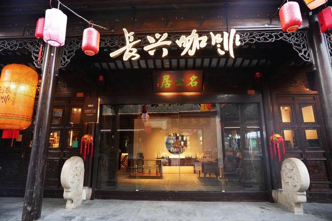 “小笼美式”喝过伐？古镇爆款国潮特调咖啡来了