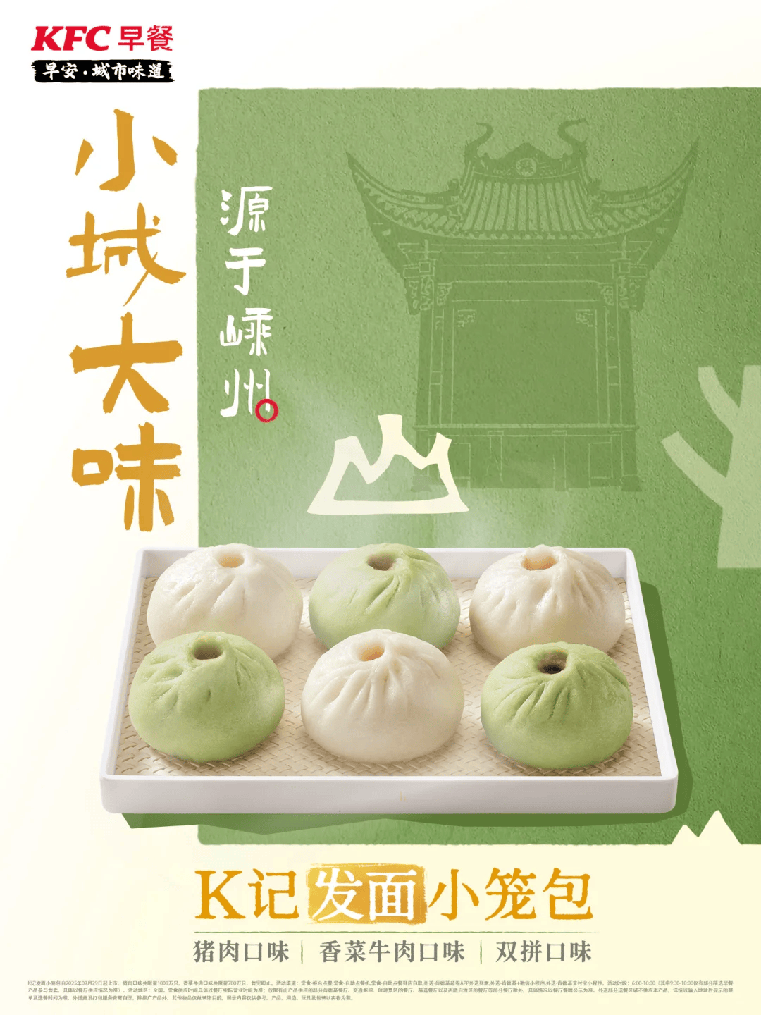 KFC卖小笼包越来越中式？